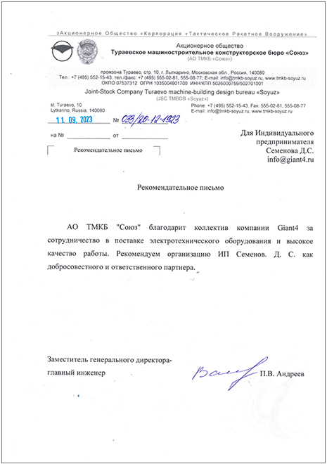 Рекомендательное письмо: КБ «Союз»