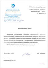 Рекомендательное письмо: НИУ МИЭТ